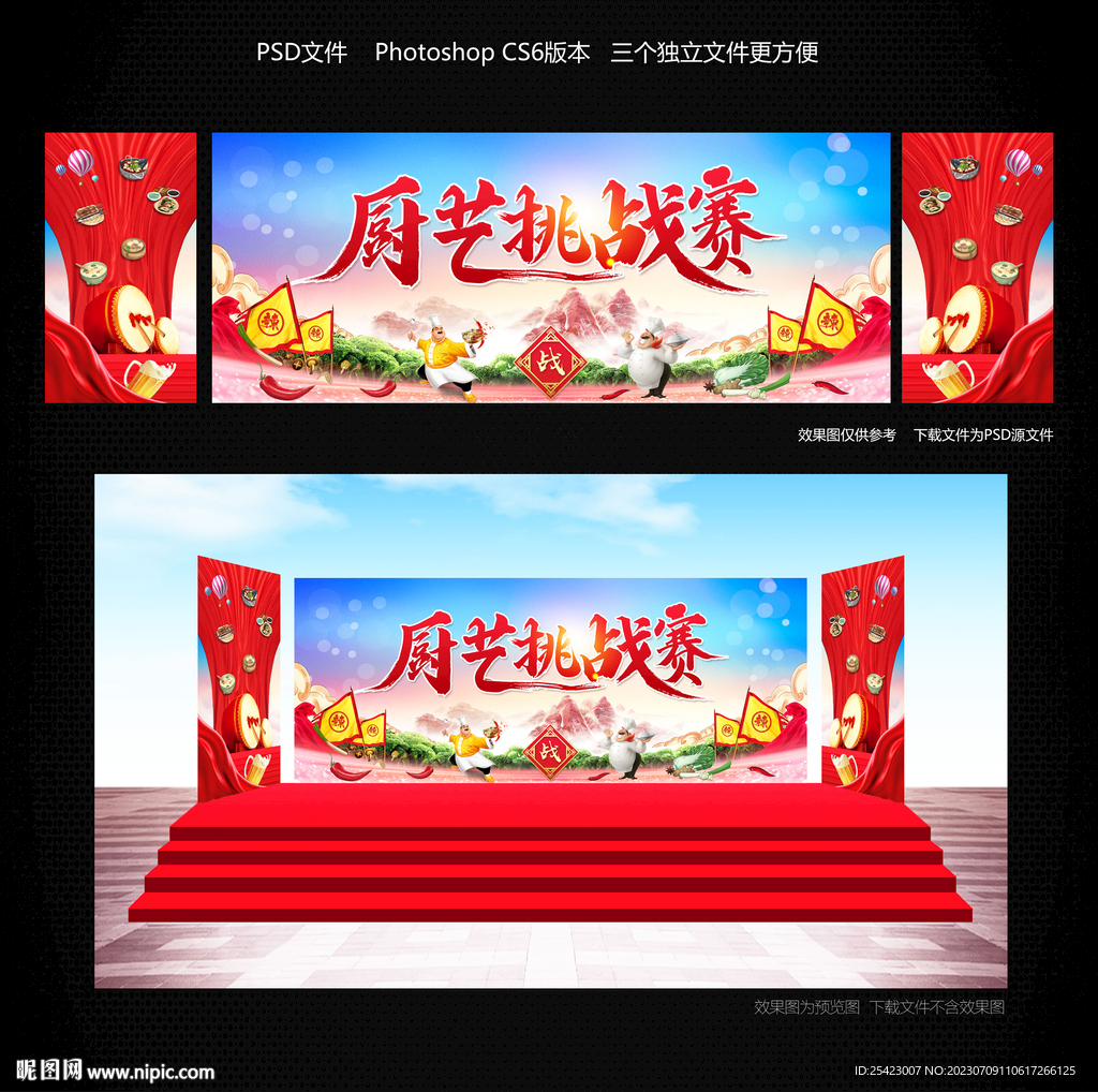 厨艺挑战赛