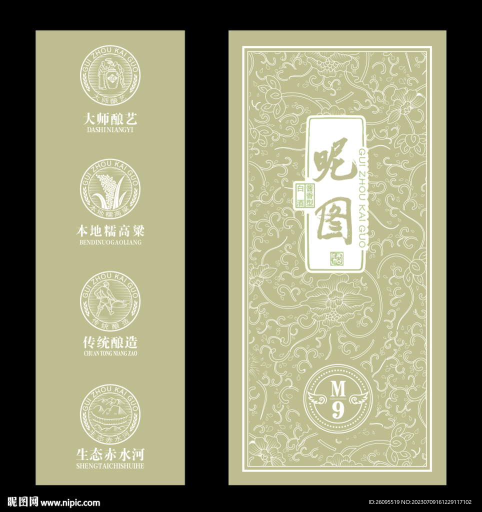 酒包装