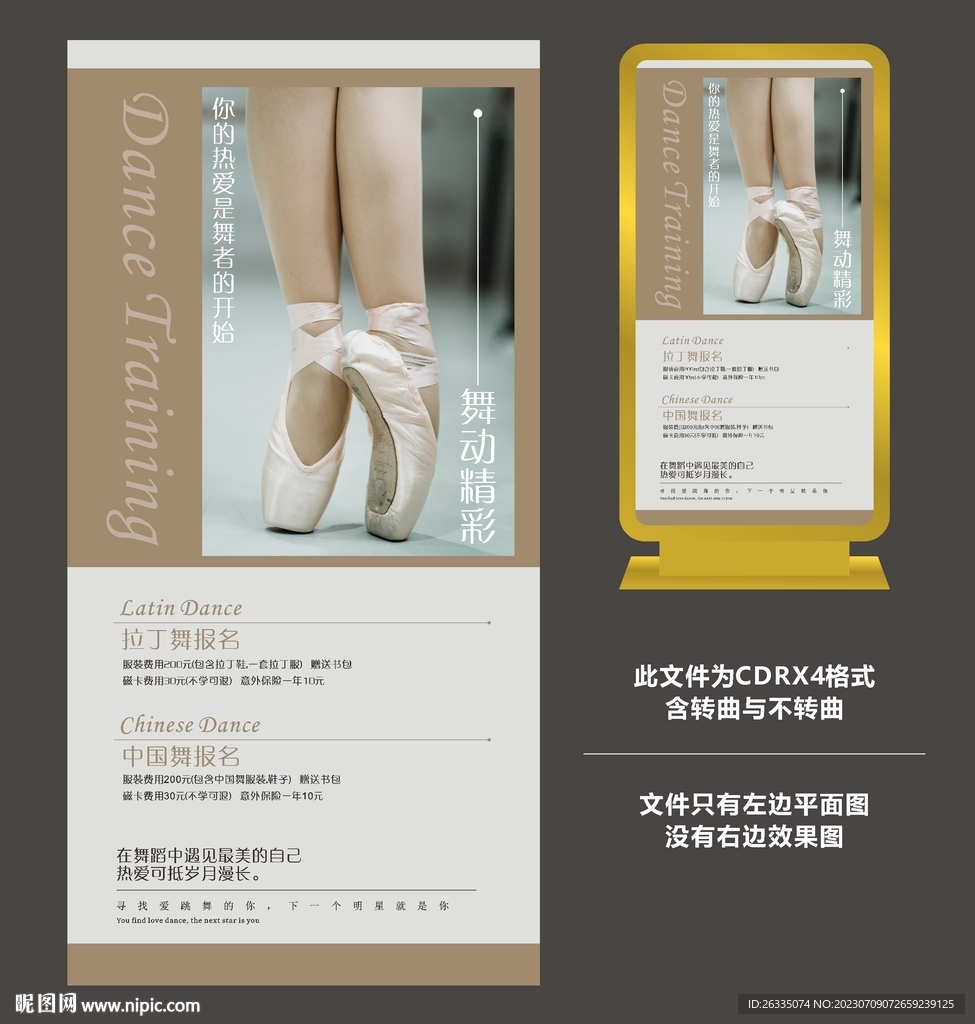 舞蹈培训海报