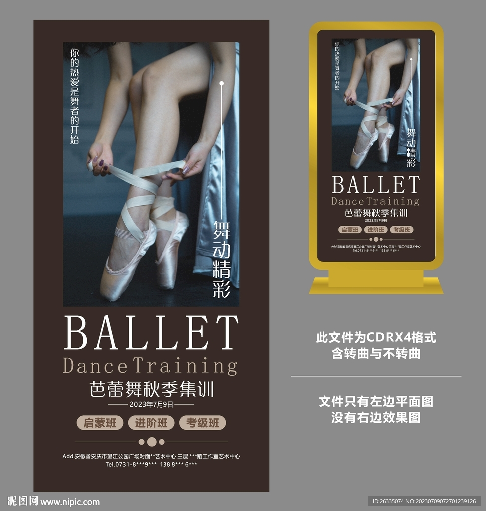 舞蹈培训海报