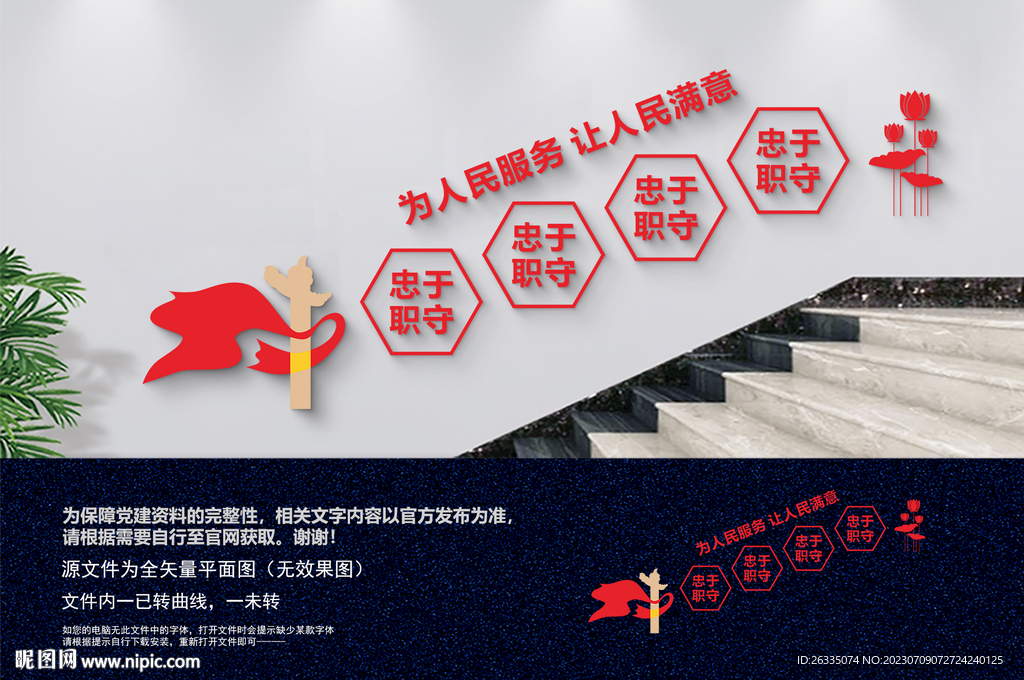 党建楼梯间文化墙