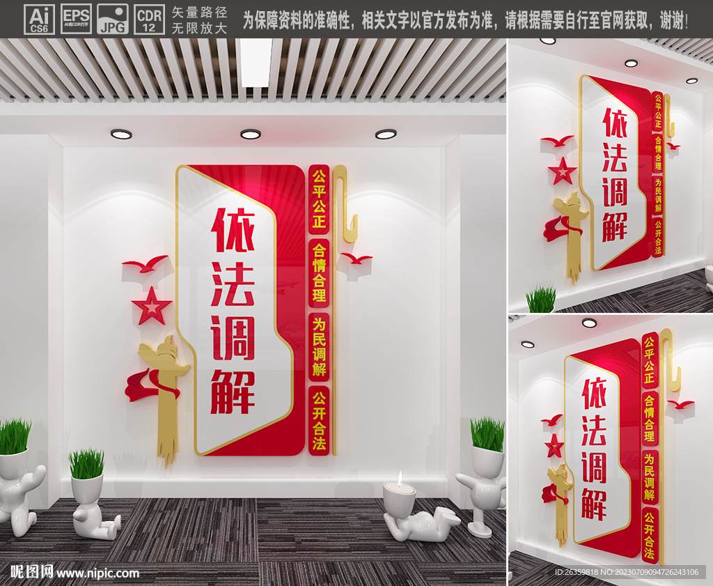 依法调解文化墙