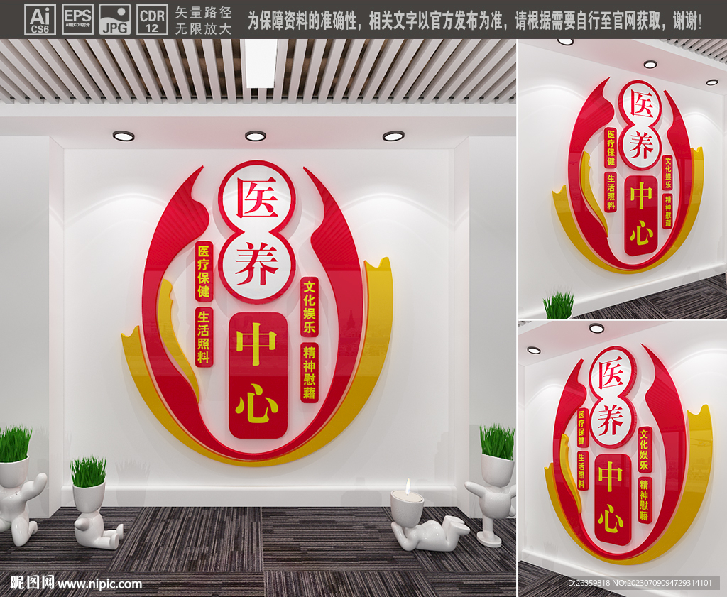 医养中心文化墙