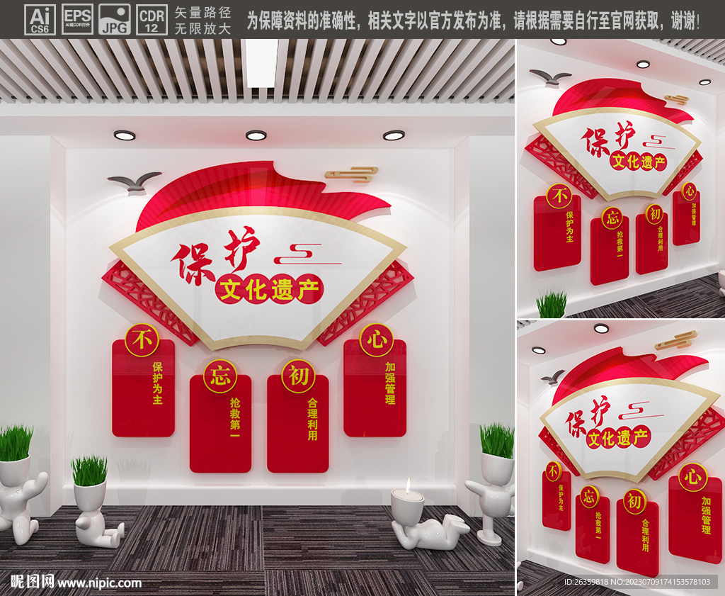保护文化遗产