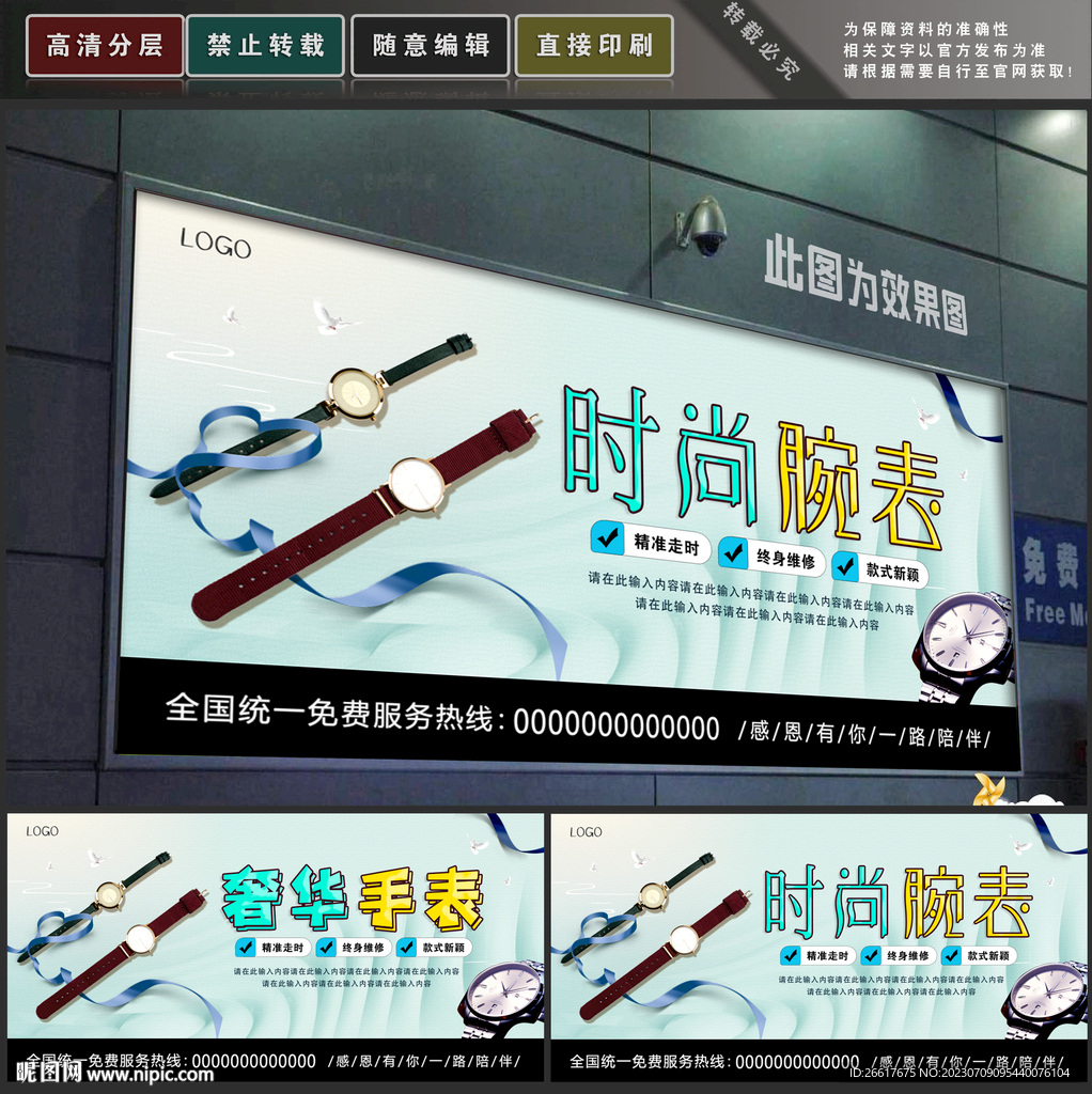 手表