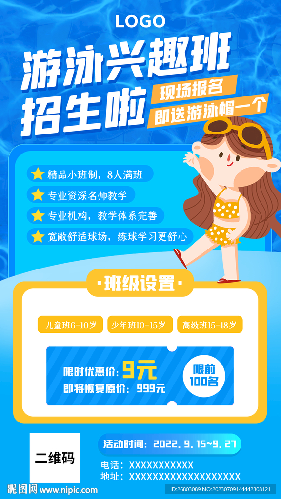 游泳兴趣班