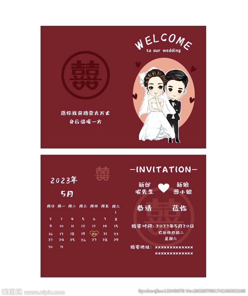 婚礼邀请函