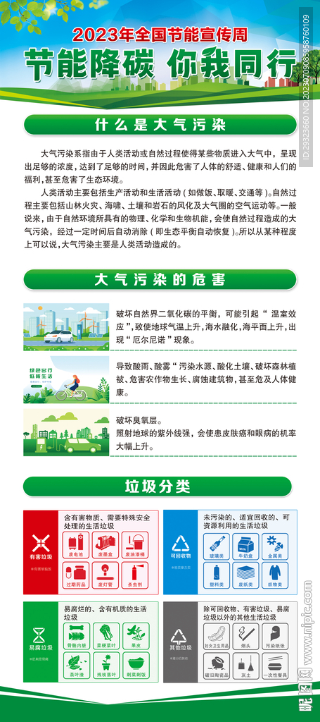 全国节能宣传周展架