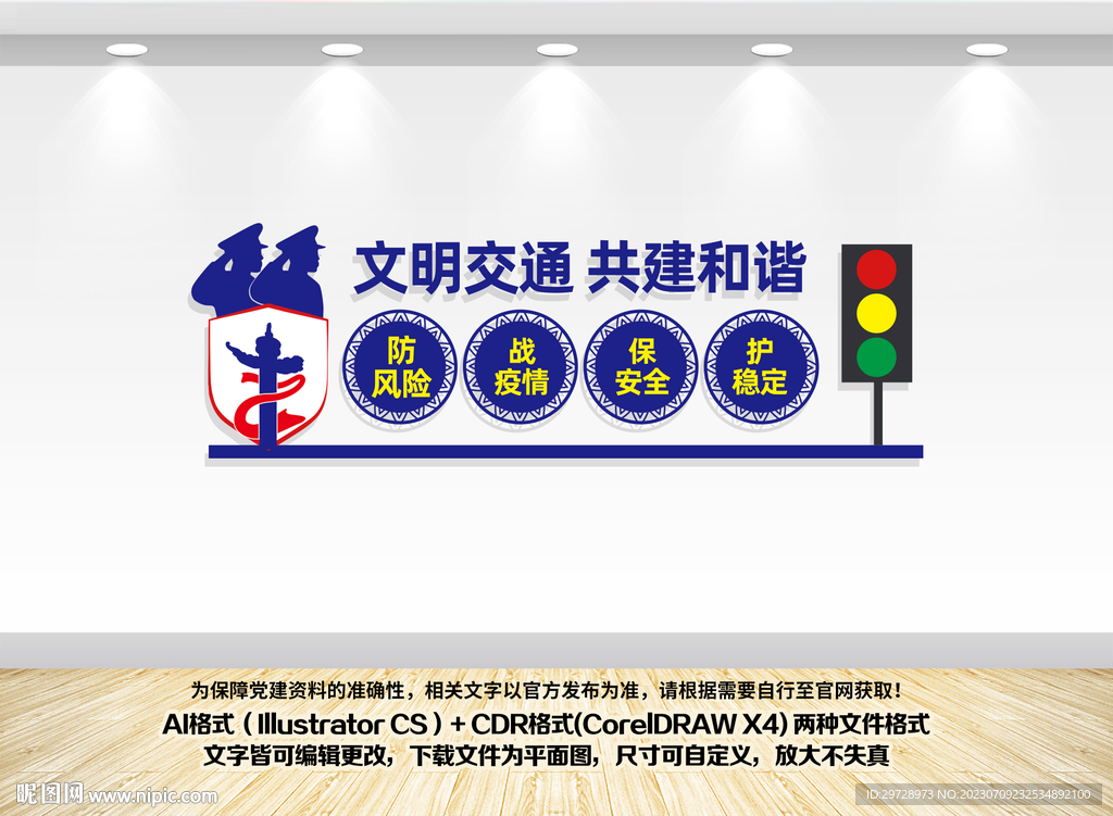 交通安全