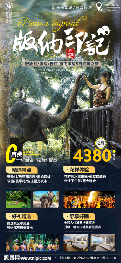 西双版纳旅游