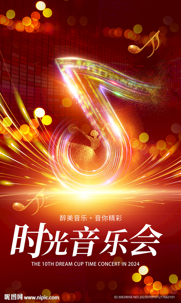 音乐海报