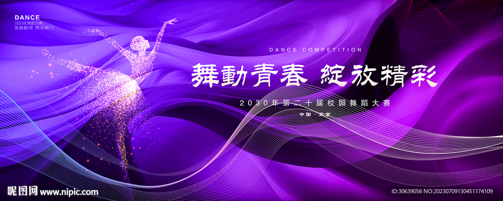 舞蹈