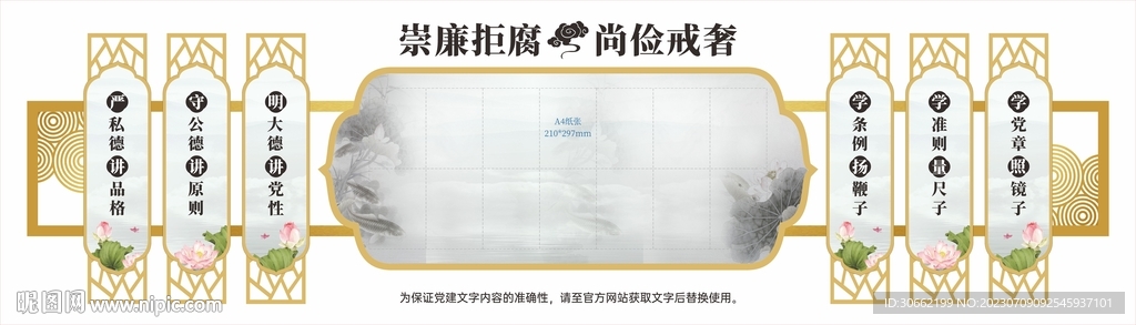 廉政文化墙