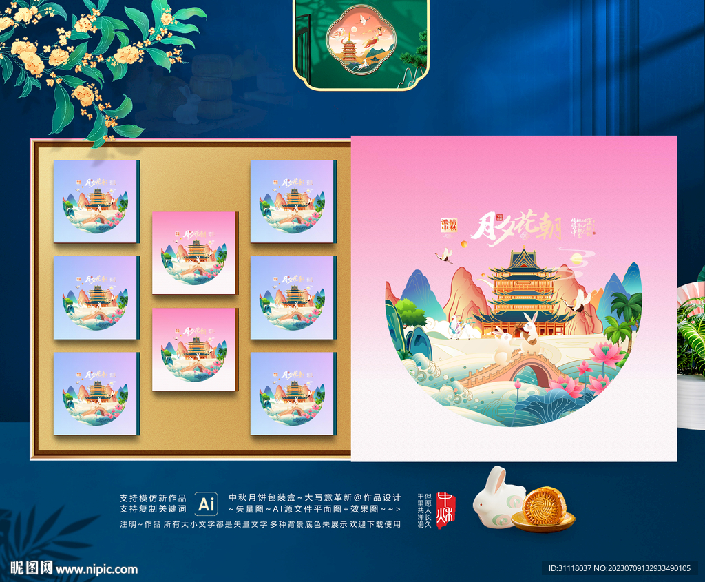 中秋包装 月饼礼盒