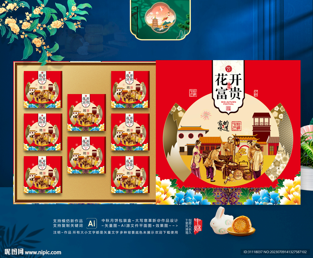 中秋包装 插画月饼礼盒