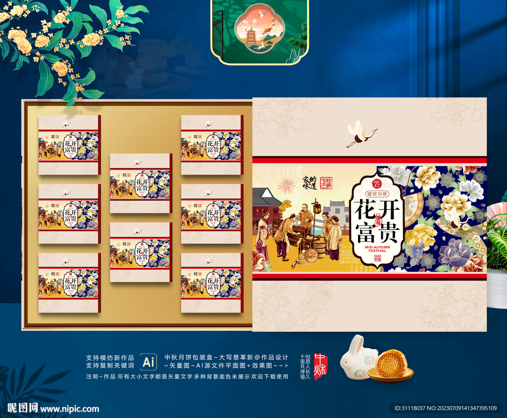 中秋包装 插画月饼礼盒