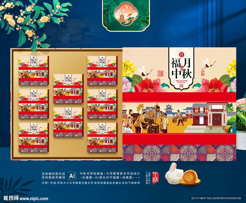中秋包装 月饼礼盒
