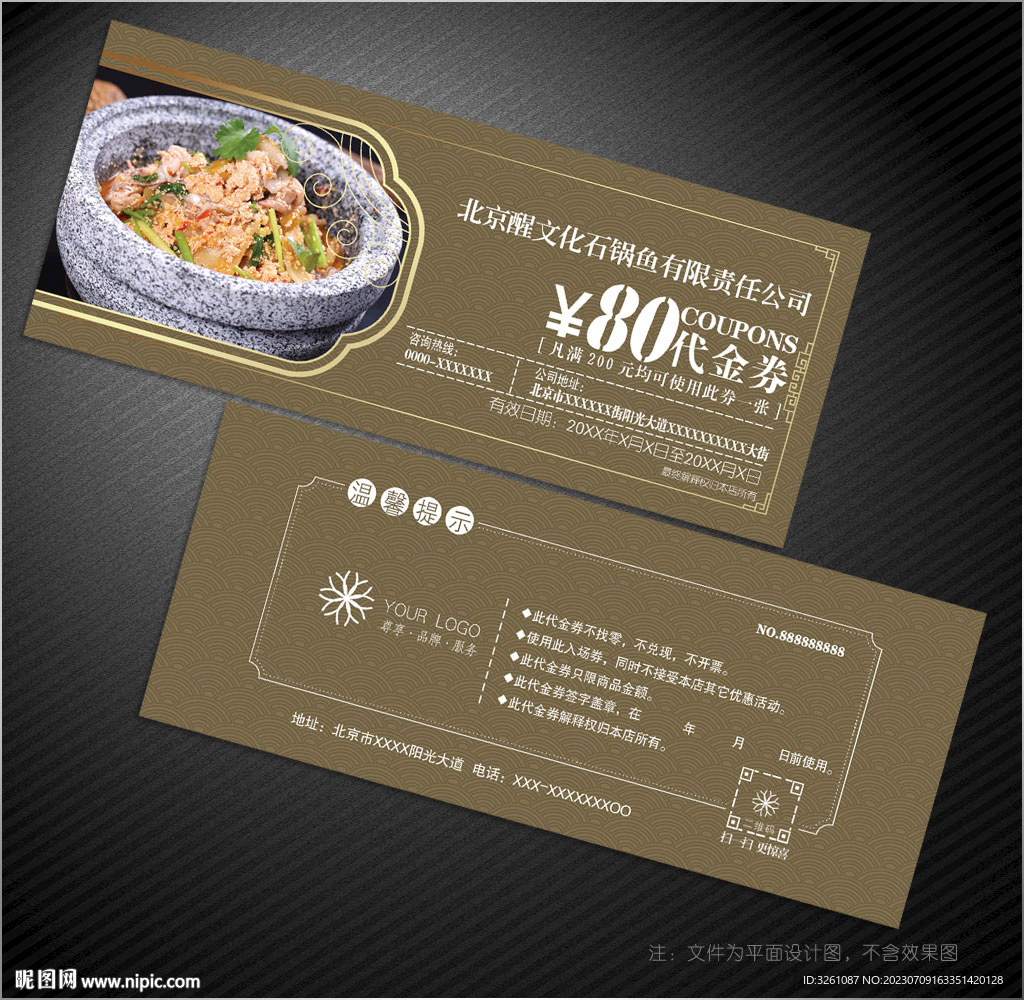 石锅鱼代金券