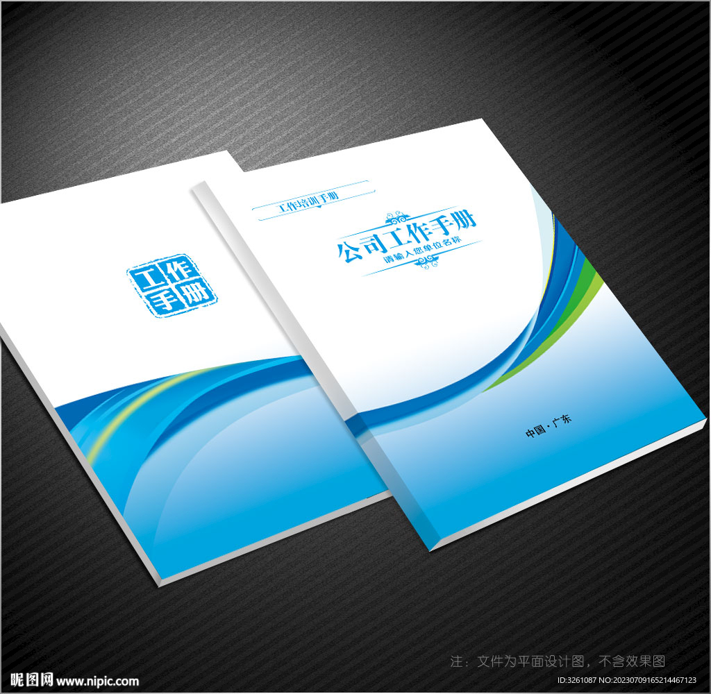 工作手册