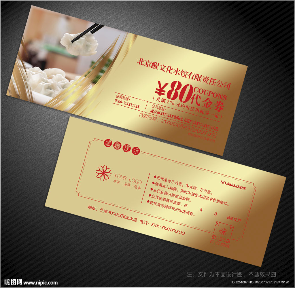 水饺代金券
