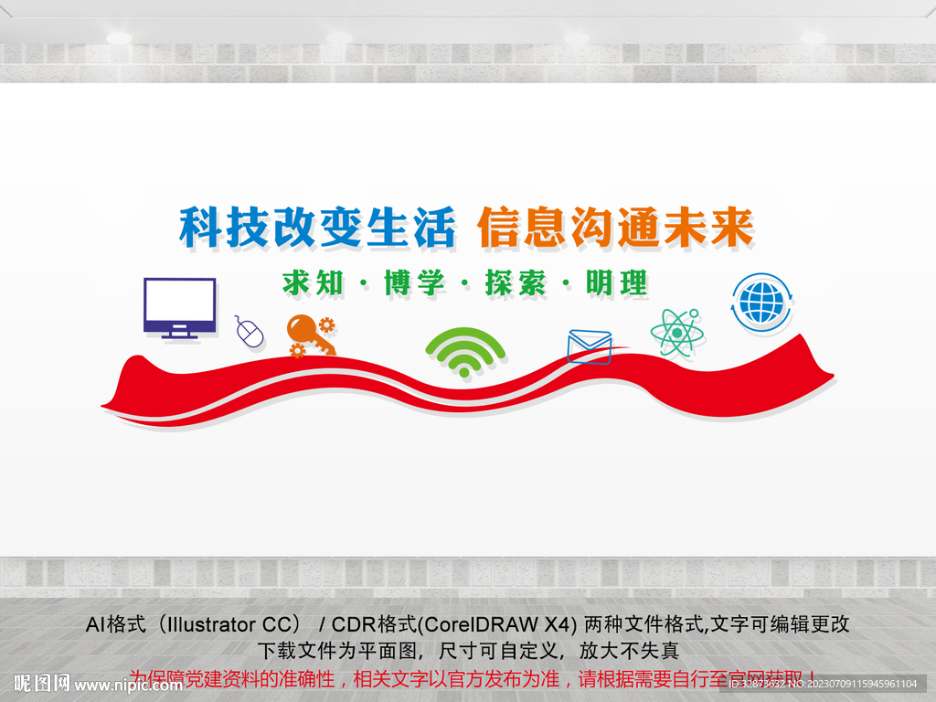 科学文化墙