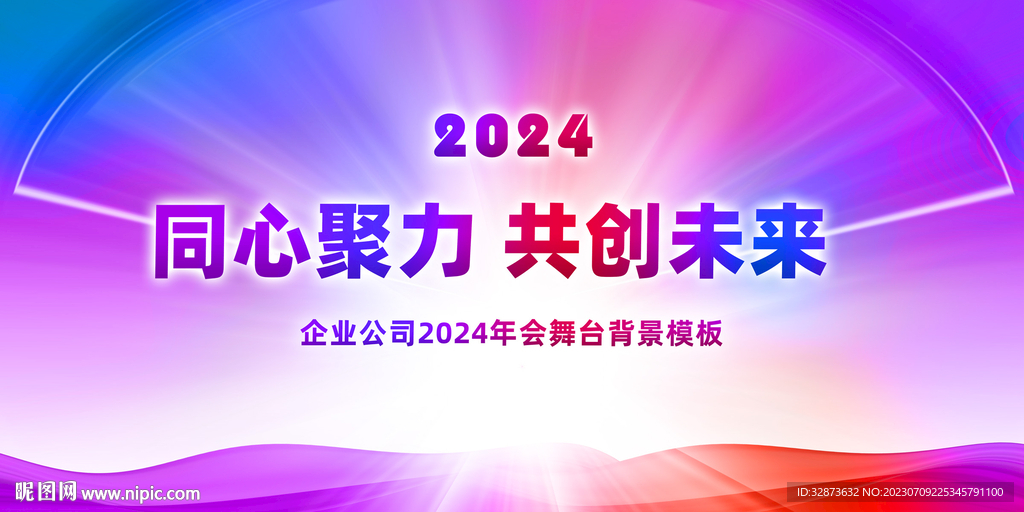 2024年会