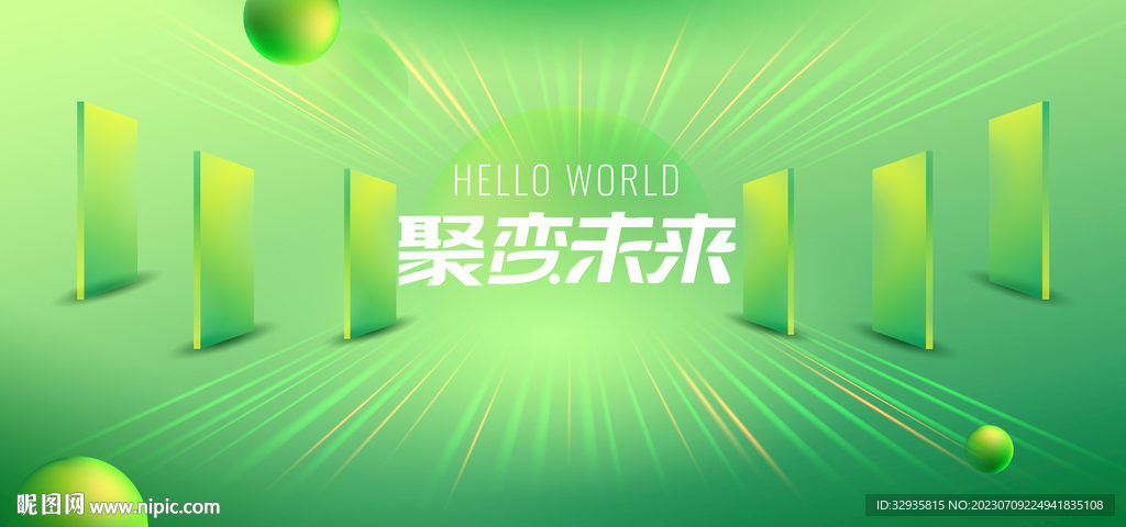 绿色科技会议展板