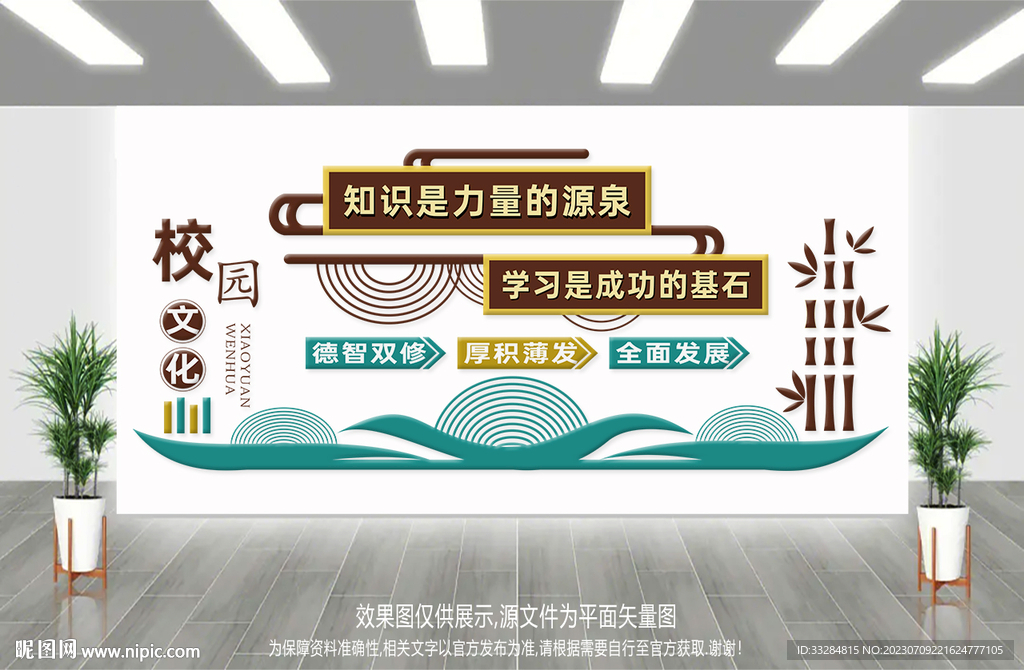 校园文化墙