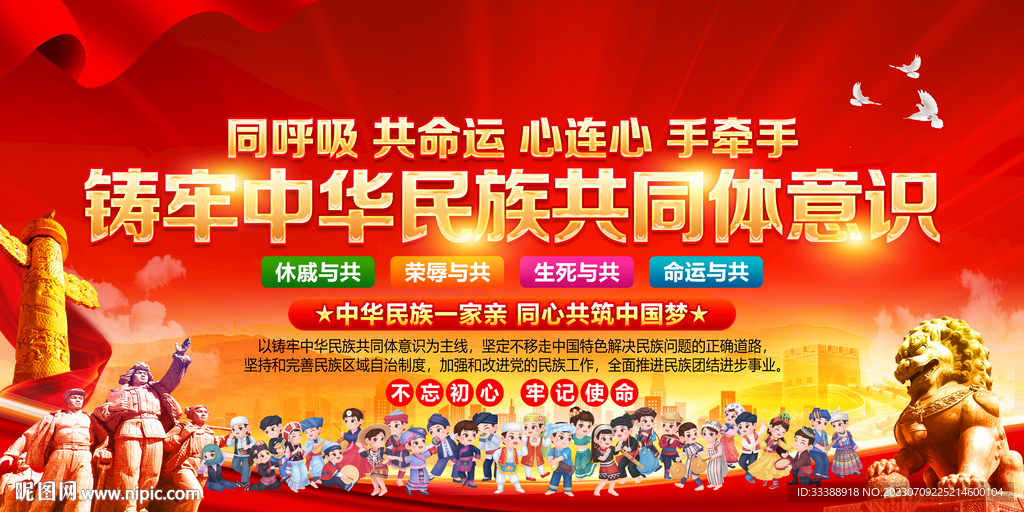 铸牢中华民族共同体意识