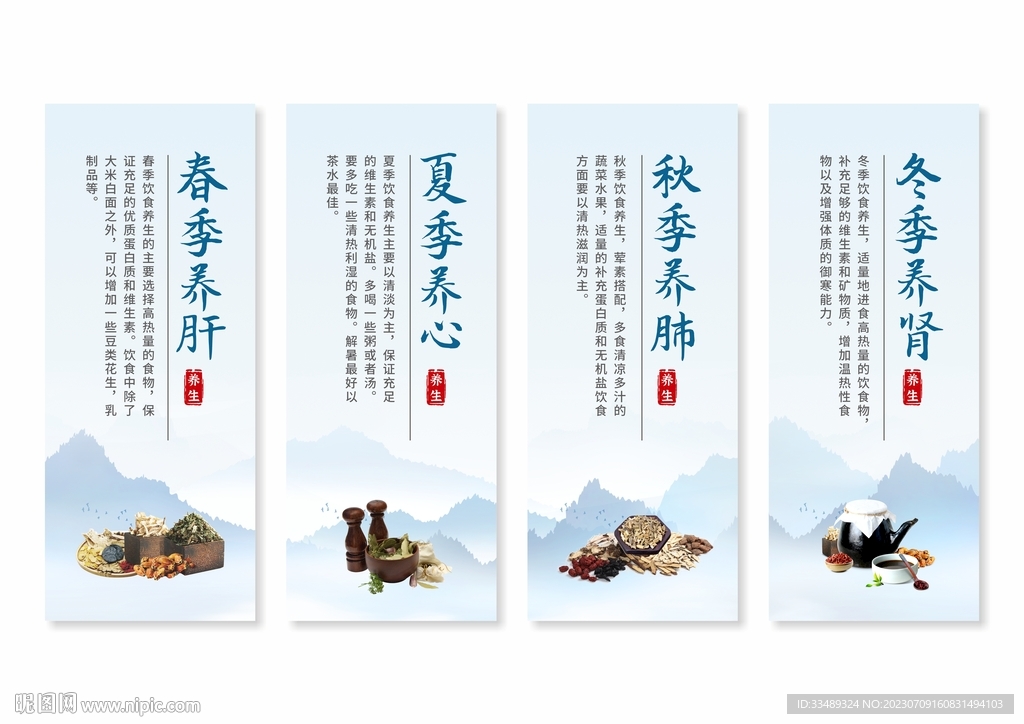中医养生