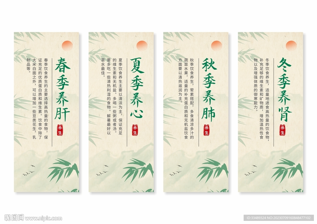 中医养生