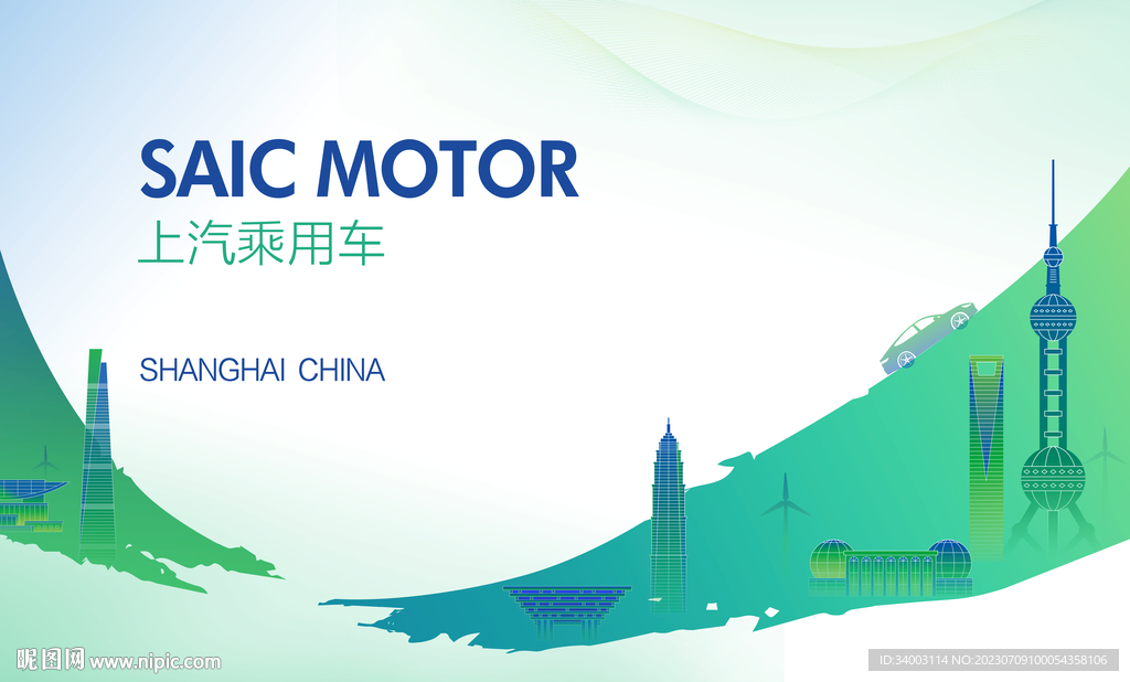 上海新能源汽车