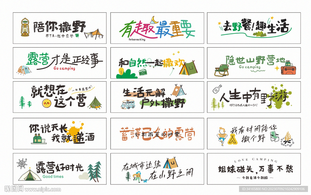 户外露营挂布