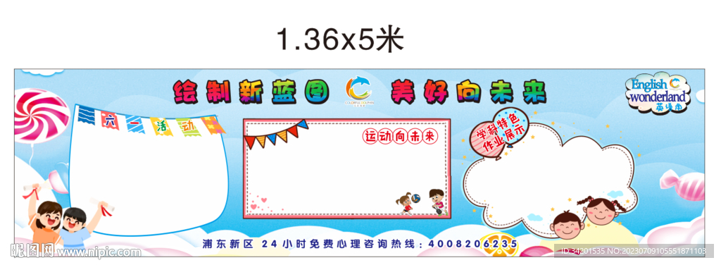 幼儿园运动黑板报
