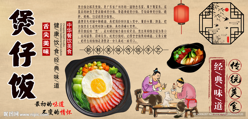 煲仔饭背景墙