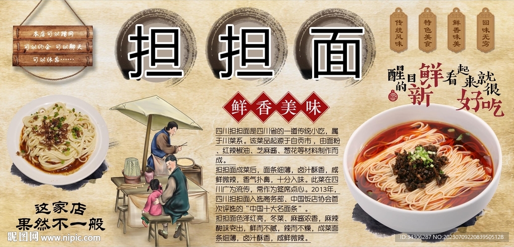 担担面背景墙