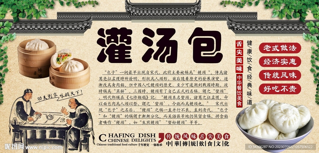 灌汤包背景墙