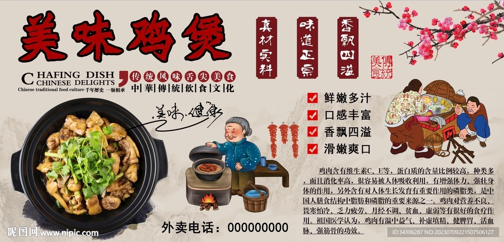 美味鸡煲背景墙