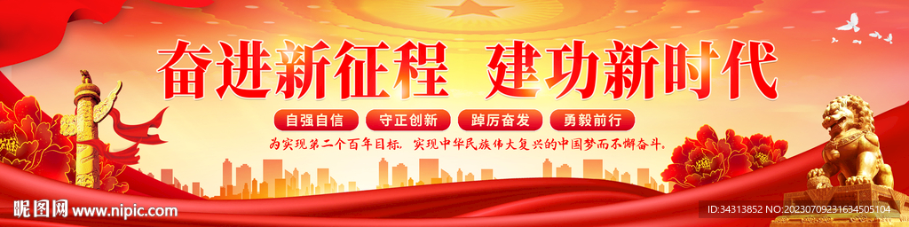 奋进新征程建功新时代