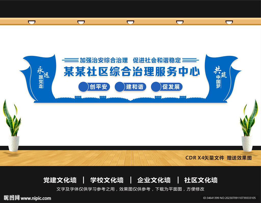 综合治理服务中心