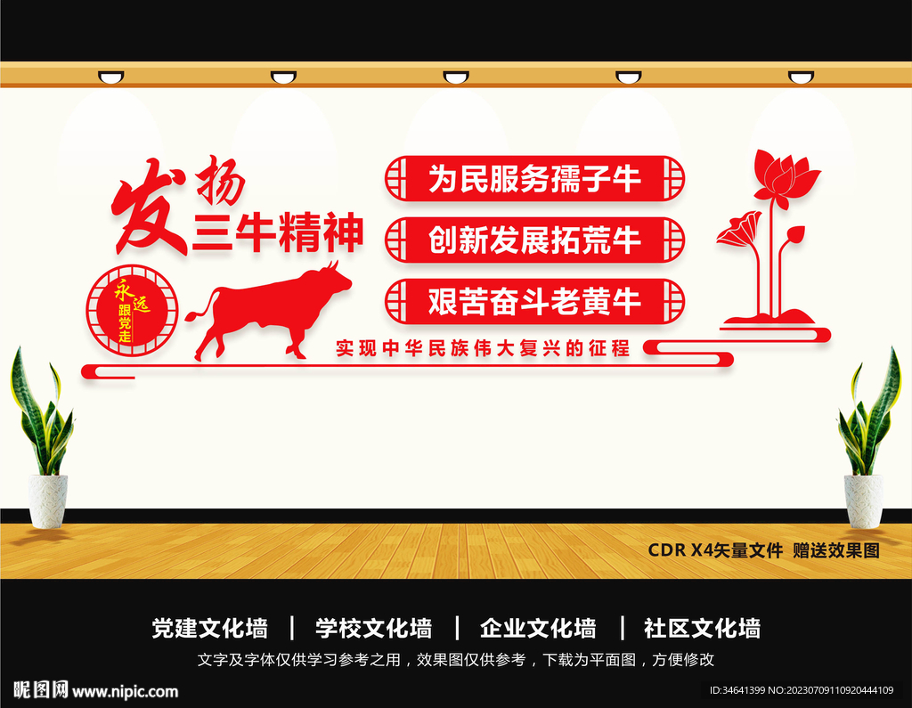 三牛精神
