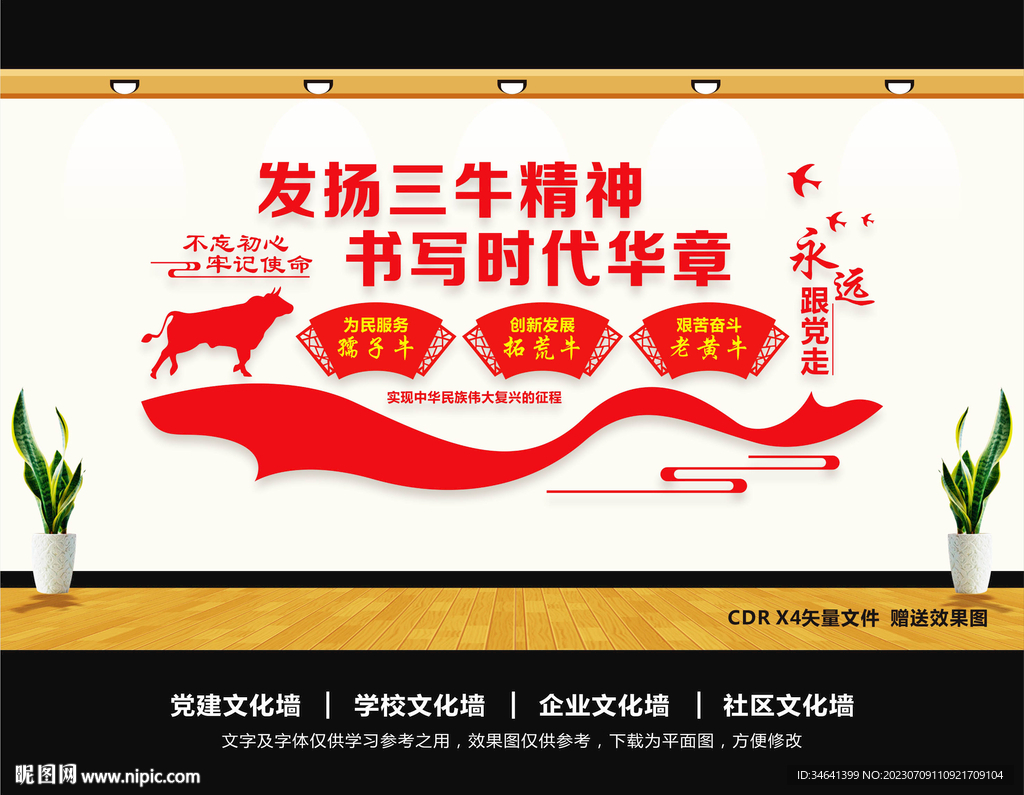 三牛精神