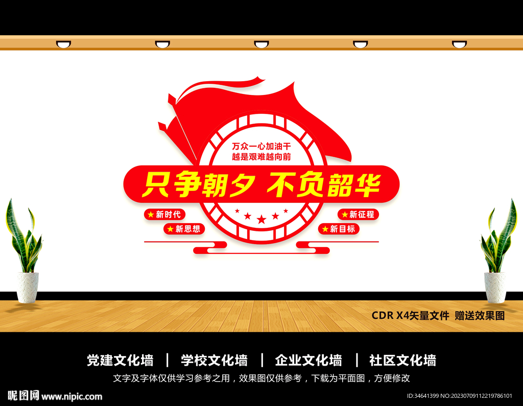 只争朝夕不负韶华
