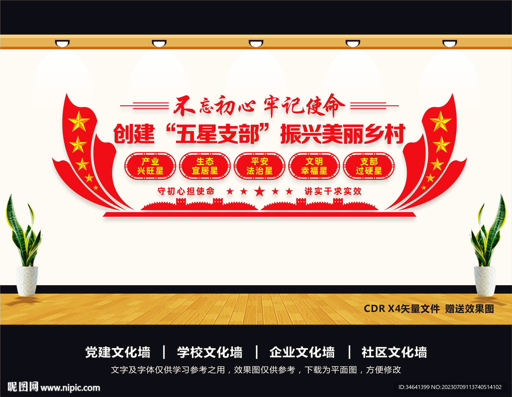 五星支部