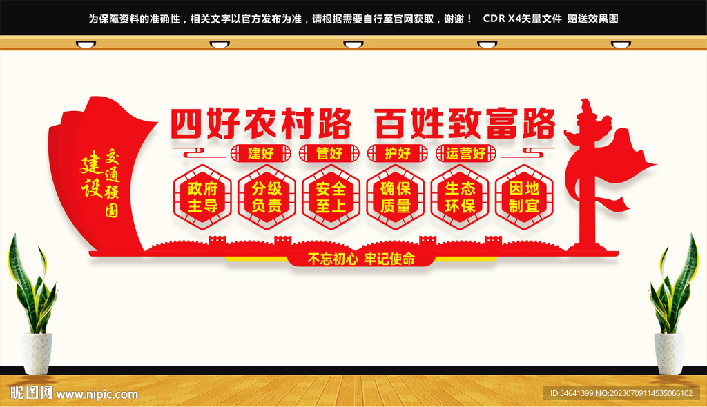 四好农村路