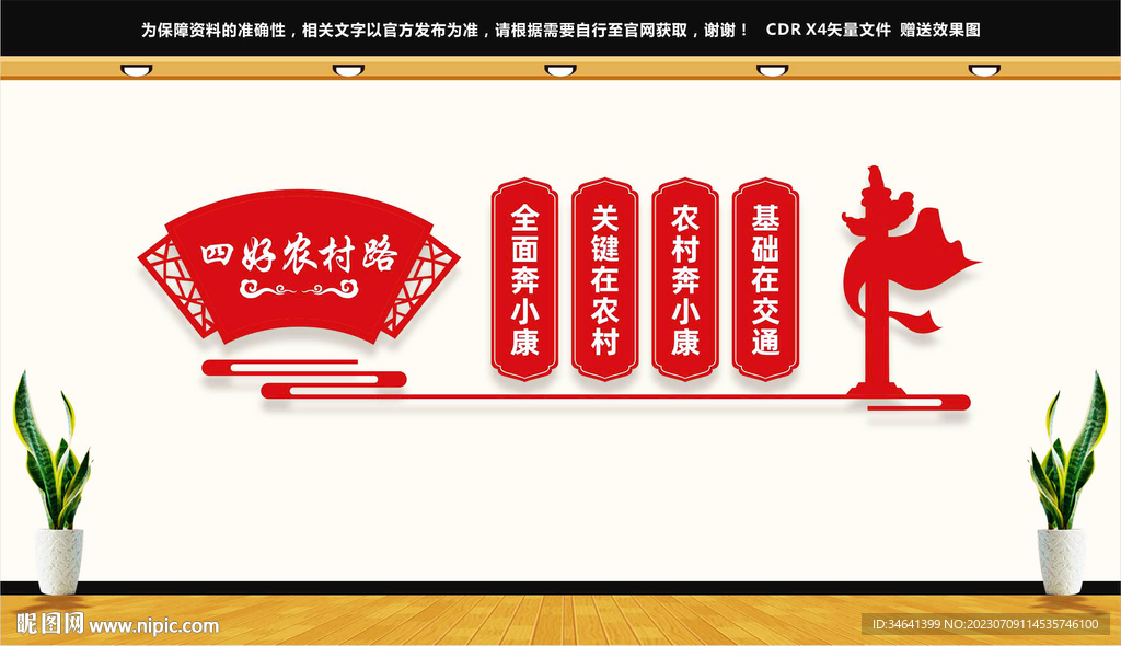 四好农村路