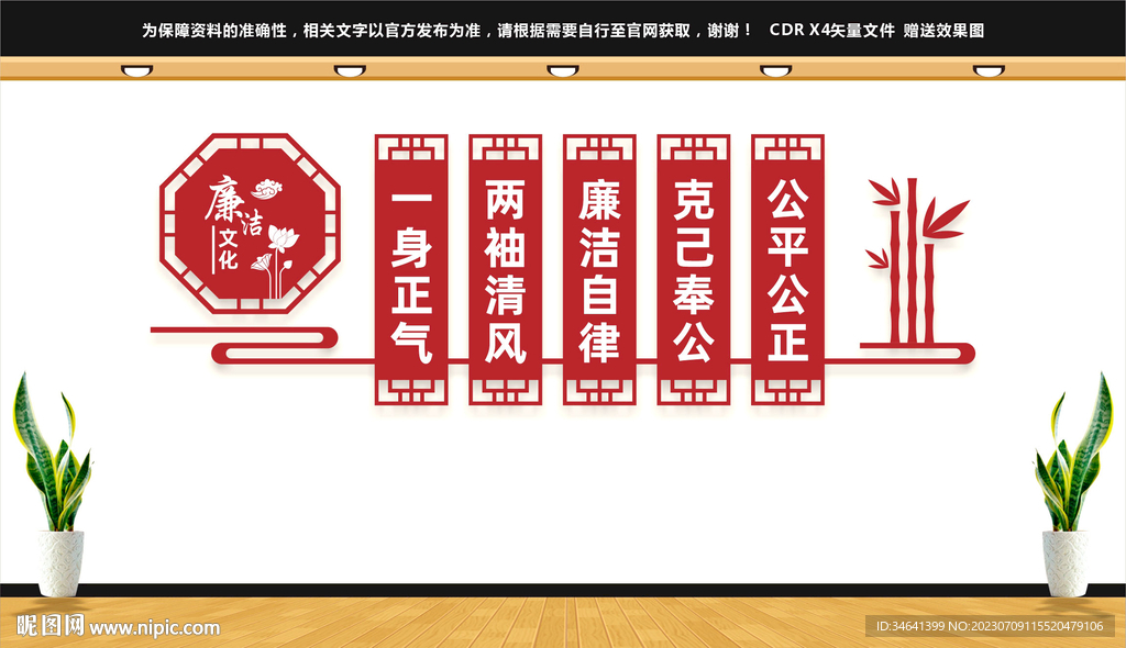 廉政文化
