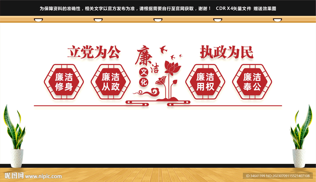 廉政文化