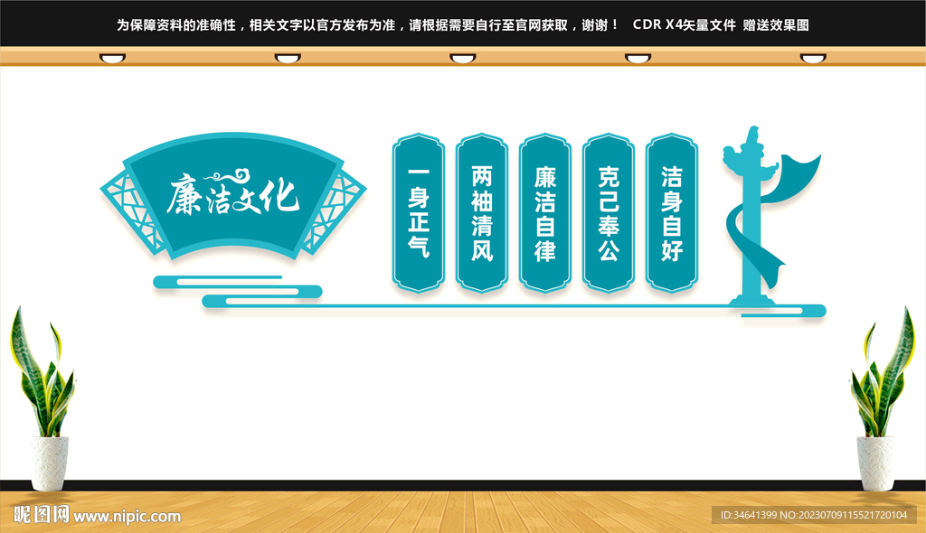 廉政文化