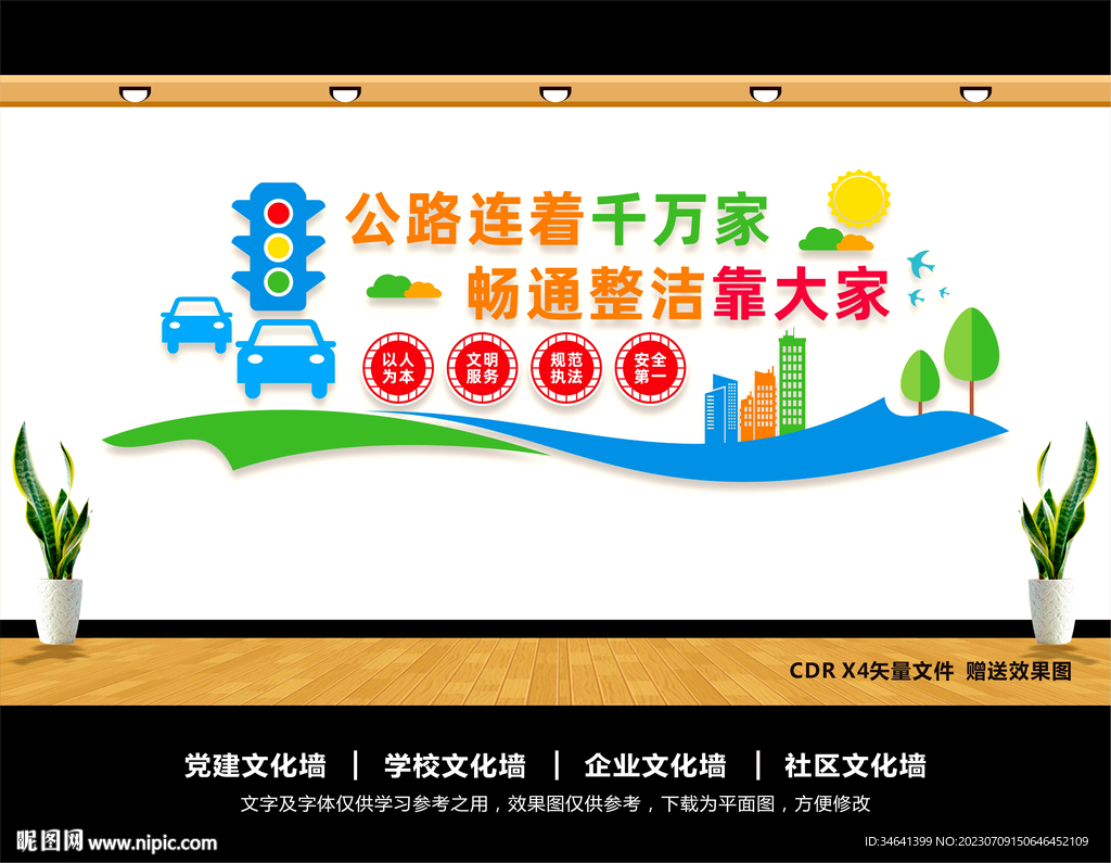 路政文化墙